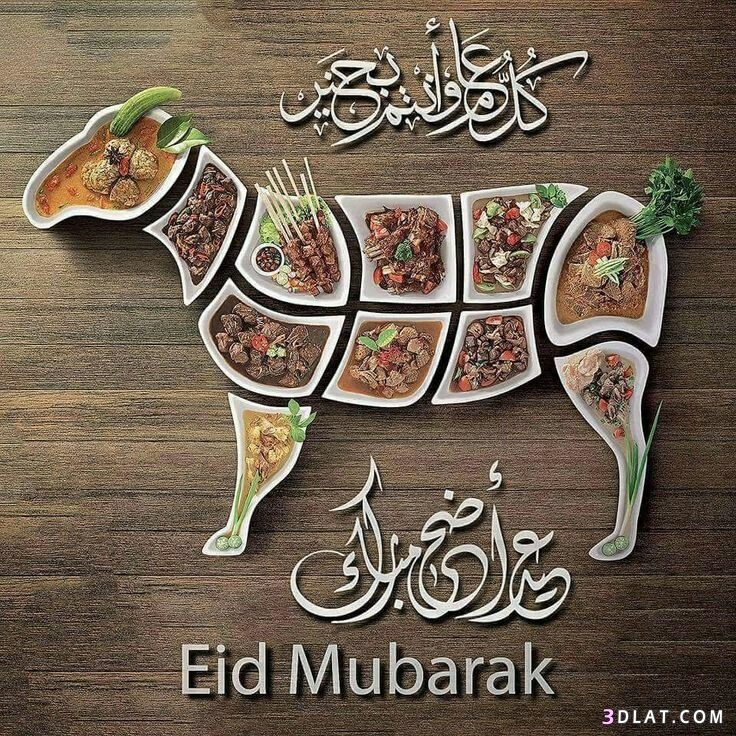 جديد صور تهنئة لعيد الاضحى2025.اجدد بطاقات تهنئة عيد سعيد.صوراضحى مبارك2025