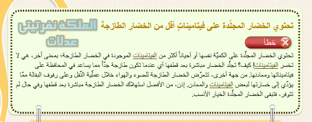 شائعات وأعتقدات خاطئة عن بعض الأكلات,مفاهيم غذائية غير صحيحة