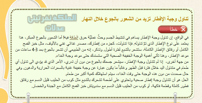 شائعات وأعتقدات خاطئة عن بعض الأكلات,مفاهيم غذائية غير صحيحة