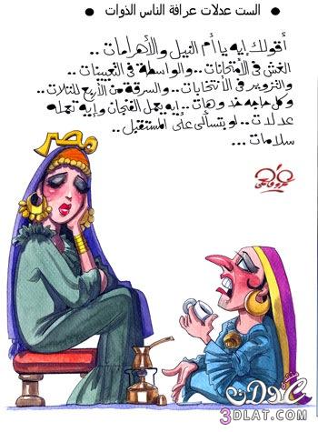 كاريكاتير عن الفساد السياسي فيكي يامصر