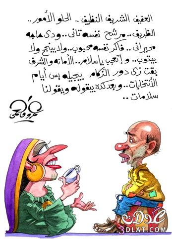 كاريكاتير عن الفساد السياسي فيكي يامصر