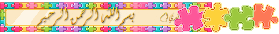 حصريا درس استخدام برنامج اكسل