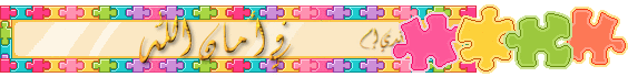 حصريا درس استخدام برنامج اكسل