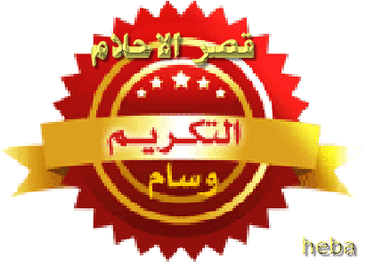 تكريم العضوات المشتركات فى مسابقه تميز عضوات عدلات 1