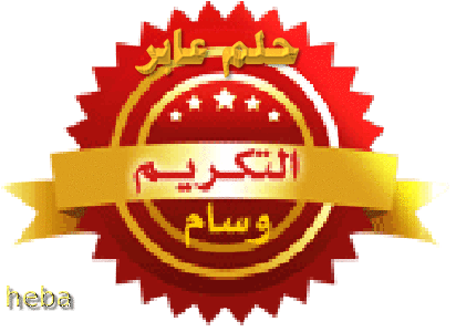 تكريم العضوات المشتركات فى مسابقه تميز عضوات عدلات 2