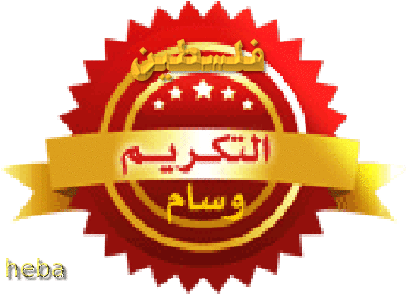 تكريم العضوات المشتركات فى مسابقه تميز عضوات عدلات 2