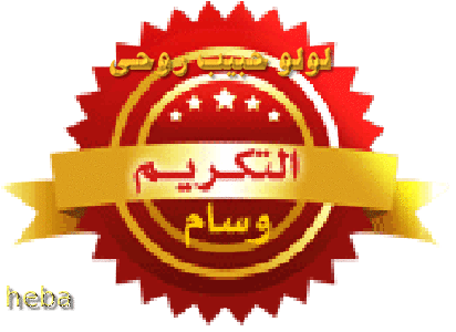 تكريم العضوات المشتركات فى مسابقه تميز عضوات عدلات 2