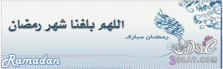 خلفيات رمضانية 2025 خلفيات رمضانية جديدة 2025 من تجميعى