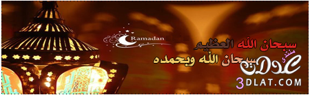 خلفيات رمضانية 2025 خلفيات رمضانية جديدة 2025 من تجميعى