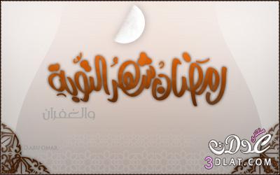 خلفيات رمضانية 2025 خلفيات رمضانية جديدة 2025 من تجميعى