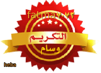 تكريم العضوات المشتركات فى مسابقه تميز عضوات عدلات 2