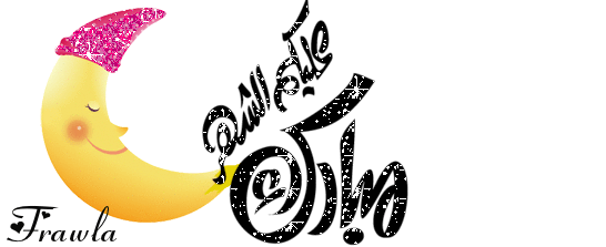 رمضان كريم فى صور من تصميمى