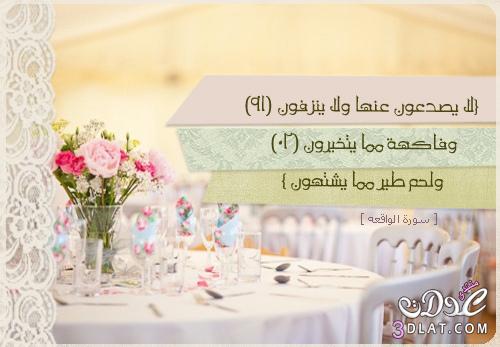 كروت ورد وقصاصات بعطر آيات ذكر الجنة