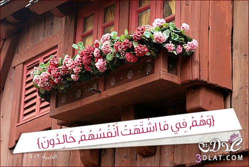 كروت ورد وقصاصات بعطر آيات ذكر الجنة