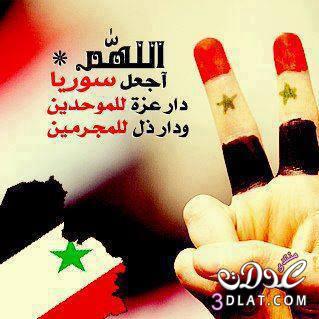 اللهمـ آمين يارب..... لك الله يا سوريا