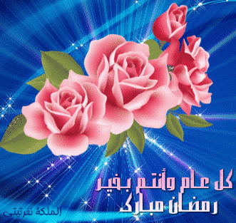 صور شهر رمضان المبارك2025-2025,رسائل شهر رمضان من تصميمي