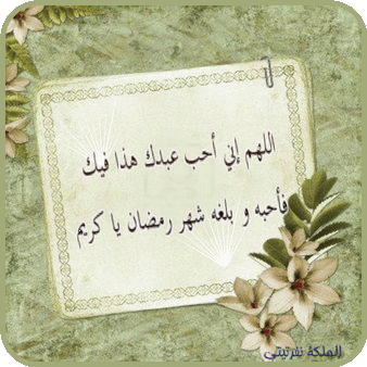 صور شهر رمضان المبارك2025-2025,رسائل شهر رمضان من تصميمي
