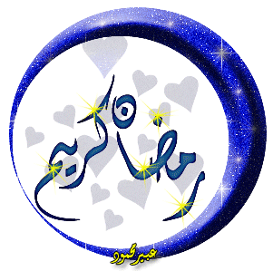 صور رمضان كريم 2025 , اجمل صور رمضان كريم 2025