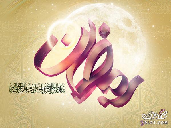 صور شهر رمضان روعه كل عام وانتم بخير