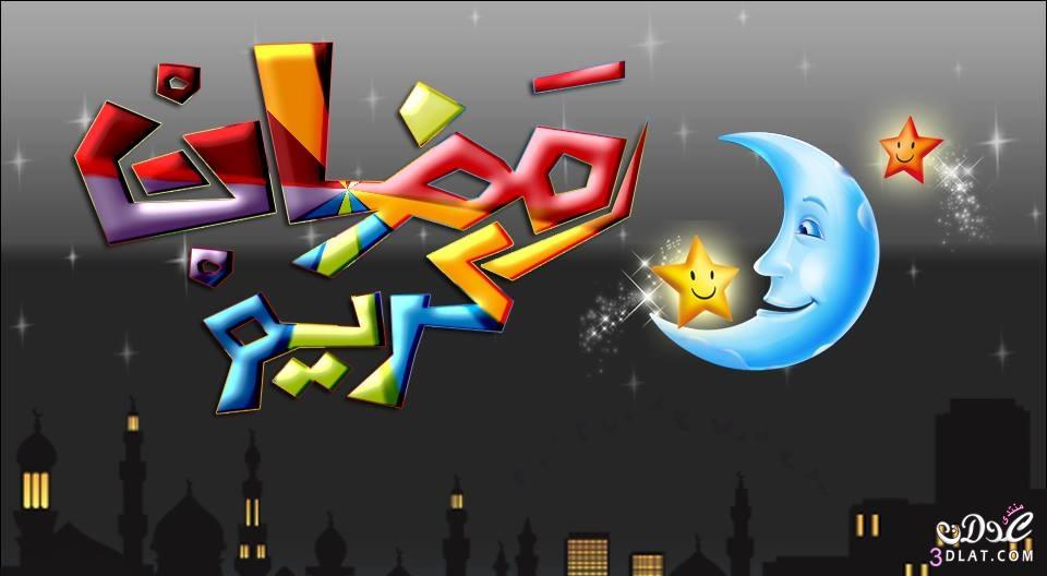 صور رمضان كريم خلفيات للفيس بوك كفرات رمضانية للفيس بوك