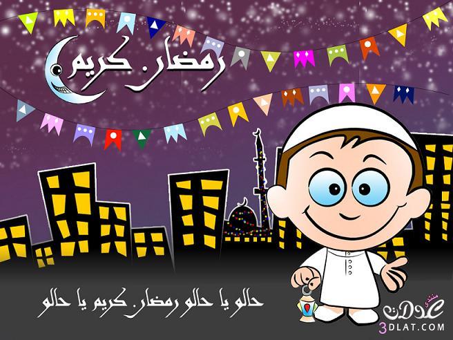 صور انميشن رمضان كريم صور حالو يا حالو رمضان كريم يا حالو