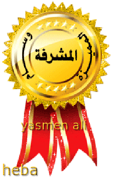 تهنئه للمشرفات النشيطات الف مبروك