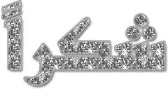 اجمل اكسسوارات , اكسسوارات 2025 لاحلي عدولات