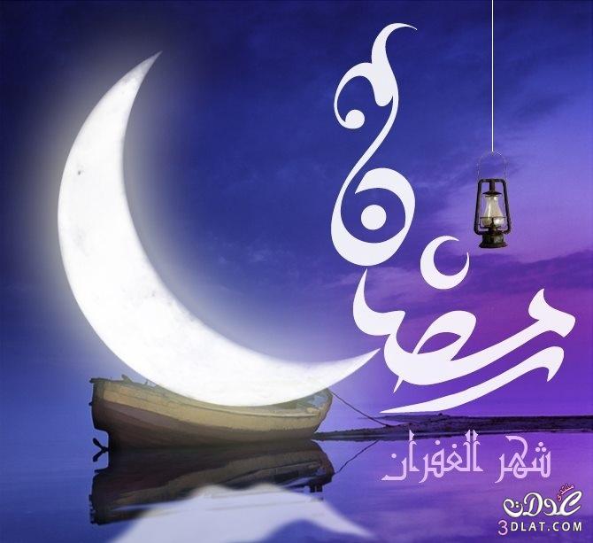 صور رمضانية صور رمضان كريم صور شهر رمضان