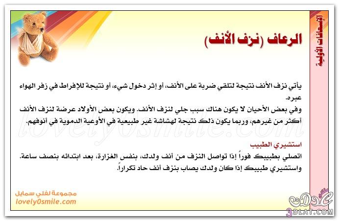 الاسعافات الاولية.موسوعة الاسعافات الاولية بالصور