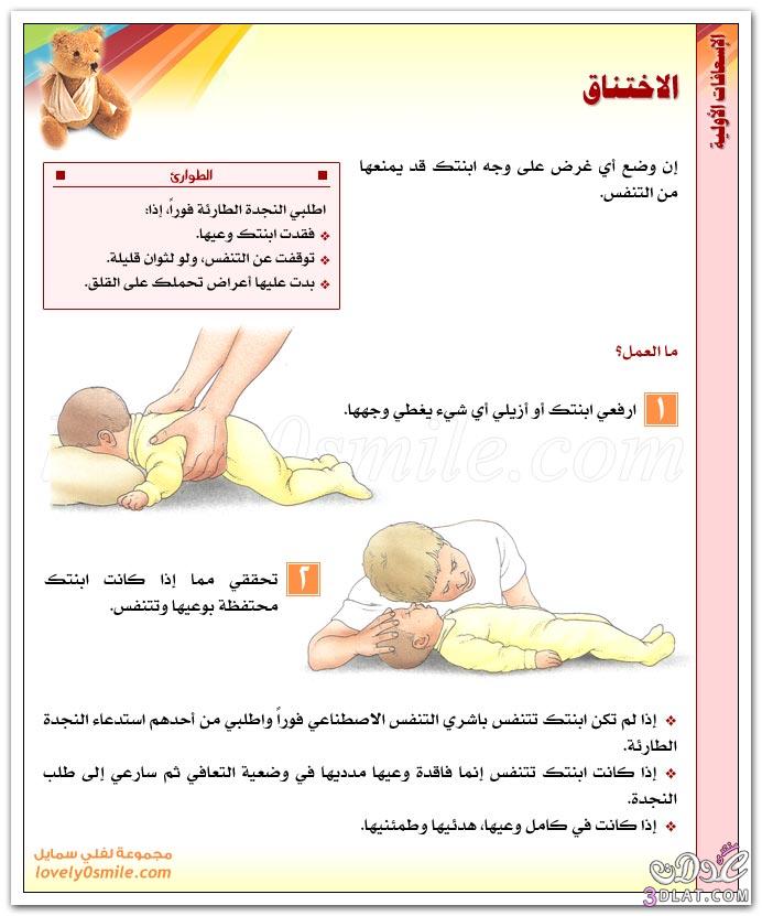 الاسعافات الاولية.موسوعة الاسعافات الاولية بالصور