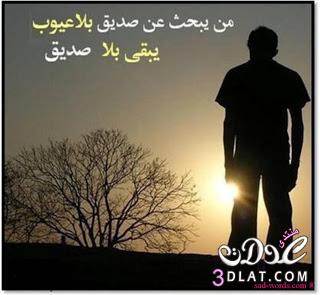 الصداقة في صور خواطر عن الصداقة خواطر2025