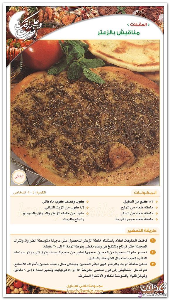 من تجميعي مجلة مطبخ لكل العدولات