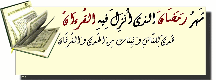 رد: أكبر موسوعة لشهر رمضان من تجميعى وكتاباتى" ( تابع لمسابقة اهلاً رمضان )