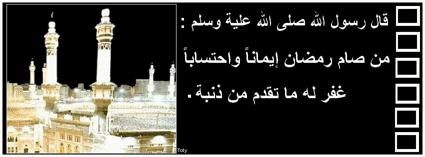 كفرات فيس بوك رمضان 1445-2025 ، أغلفة فيس بوك رمضانية ، كفرات فيس ل رمضان تصميمى