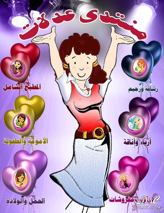 رد: تصميم قديم لمنتدى عدلات