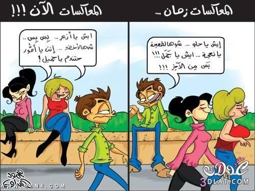 تعالي يا عدولة منك ليها نضحك شوية