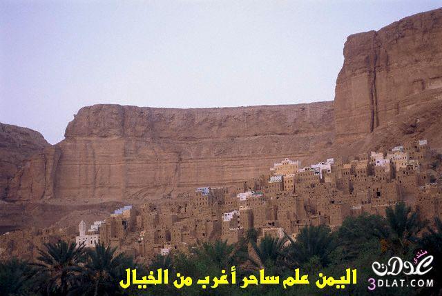اليمن عالم ساحر