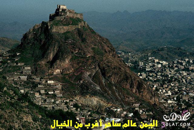 اليمن عالم ساحر