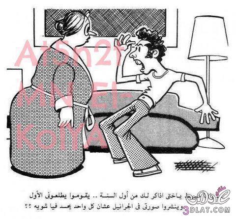 اساحبى.كاركاتير.نكت مصورة(مشاركة فى مسابقة الفرفشة)