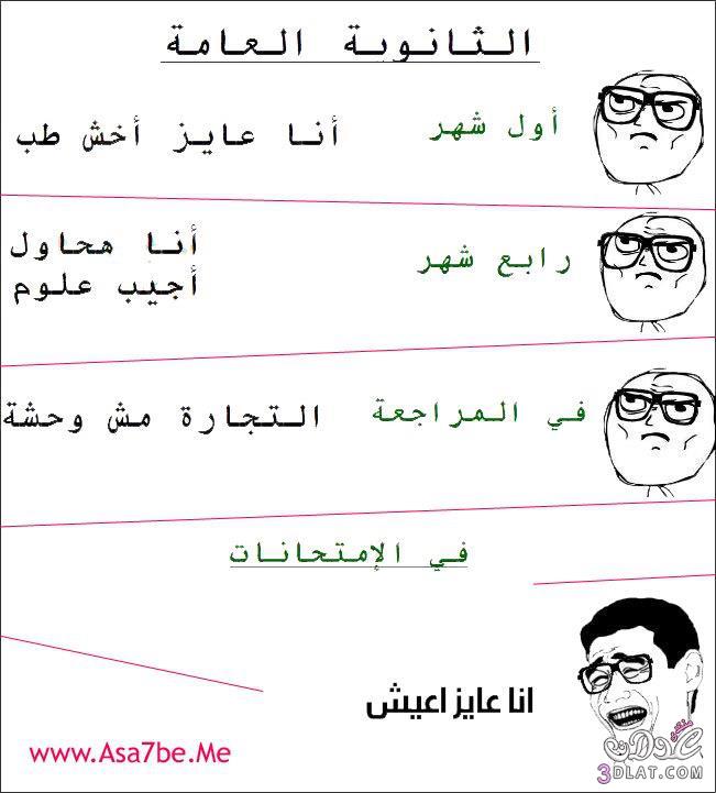 اساحبى.كاركاتير.نكت مصورة(مشاركة فى مسابقة الفرفشة)