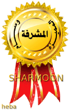 تكريم المشرفات النشيطات الف مبروك