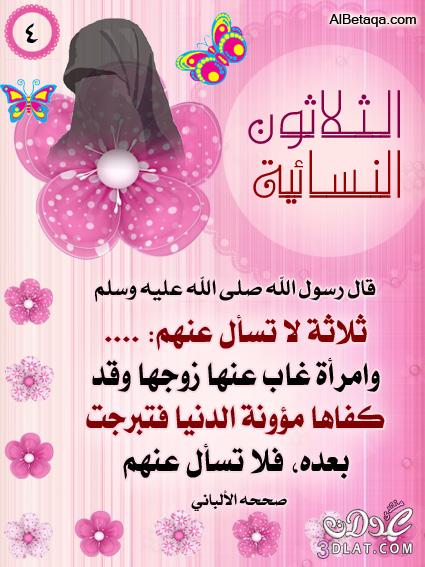 أحاديث نبويه خاصه للنساء ( الجزء الأول )