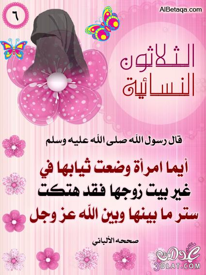 أحاديث نبويه خاصه للنساء ( الجزء الأول )