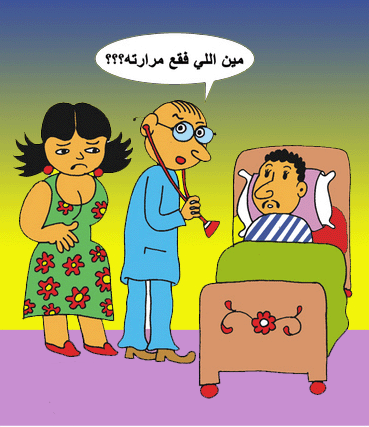 كاريكاتيرات صور كاريكتير ضاحك اضحكى مع الكاريكاتير