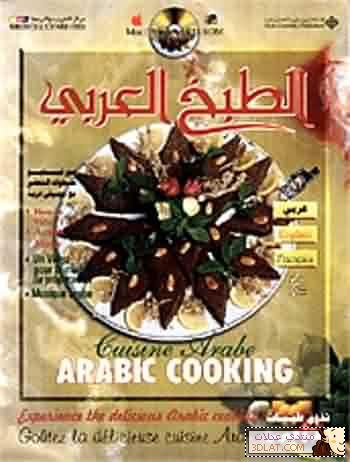 كتاب الطبخ العربى على أكثر من سيرفر على منتدى عدلات وبس