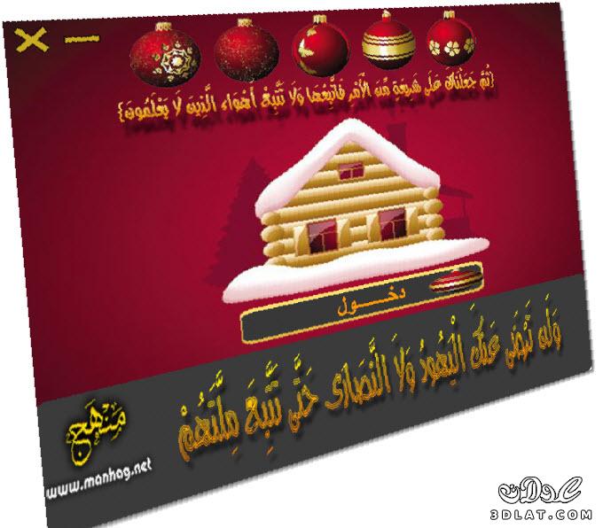 اسطوانه اسلاميه مجمعه لمجموعة مشايخ بعنوان حكم الاحتفال بالكريسماس
