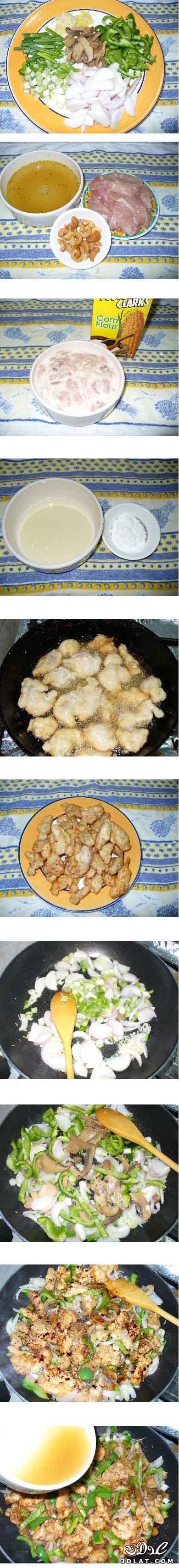 طبق دجاج بالكاجو من المطبخ الصينى بالصور