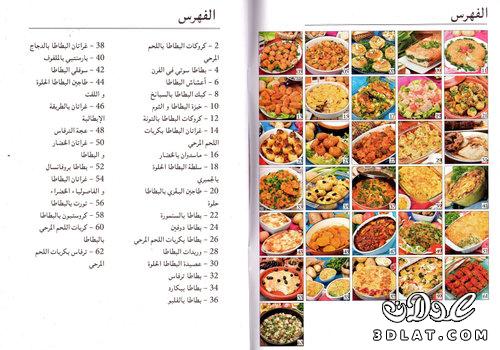 تحميل كتاب سميرة بطاطا جديد باللغة العربية