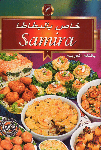 تحميل كتاب سميرة بطاطا جديد باللغة العربية