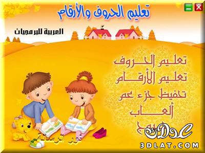 تحميل الاسطوانة الناطقة لتعليم الاطفال الحروف والارقام وتحفيظ القرآن(جزء عمّ)